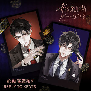 
[现货]奇谷米<奇洛李维斯回信>心动底牌系列周边
