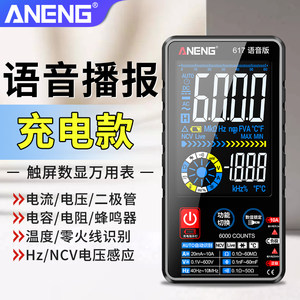 
Voice broadcast multimeter intelligent automatic multifunction electrician special lithium battery direct charging universal meter high-precision meter
