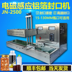 Fully Automatic Electromagnetic Induction Aluminum Foil Sealing Machine for Plastic Bottles, Bottle Caps, Aluminum Film, Aluminum Foil Gaskets, Continuous Food Packaging
