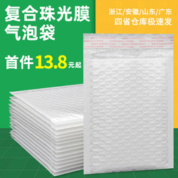 Xiaojiang Packaging One-Stop Solution for White Composite Pearlescent Film Bubble Envelope Bags, Shockproof and Anti-Drop, Thickened Packaging Foam