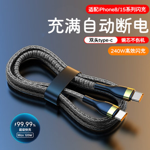 
Aishengzhe 240W super flash charging dual-port type-c data cable suitable for Apple 16pro Huawei Xiaomi iPad laptop car ctoc mobile phone charging cable lengthened by 6A