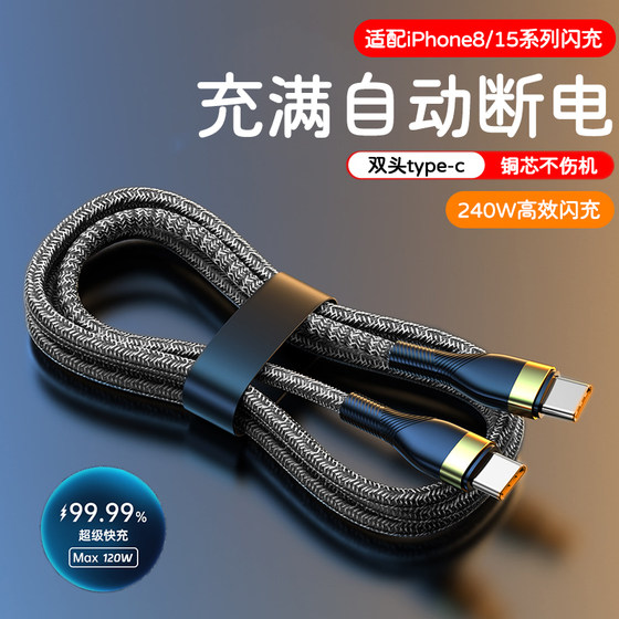 
Aishengzhe 240W super flash charging dual-port type-c data cable suitable for Apple 16pro Huawei Xiaomi iPad laptop car ctoc mobile phone charging cable lengthened by 6A