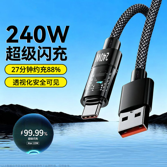 
Ai Shengzhe transparent 240W super flash charging typec data cable is suitable for Huawei Honor VIVO Xiaomi OPPO Android mate30/40p50p60pro mobile phone charging cable 10A extended by 2 meters