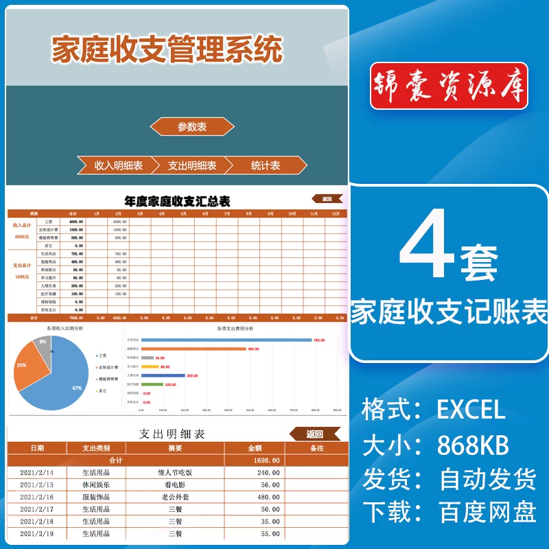 个人花销理财明细汇总表家庭日记账本收支记账excel表格