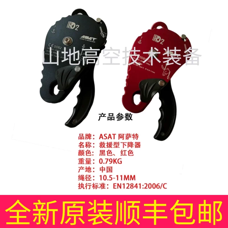 ASAT RD2（At The Height RG50 Rescue Genius 3:1 mechanical 