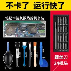 Laptop Dust Cleaning Tool, Disassembly Screwdriver, Cooling Fan Dust Cleaning Special Full Set of Disassembly and Cleaning Kit