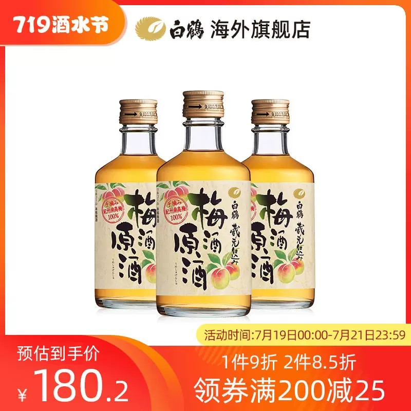 白鹤梅酒原酒300ml*3瓶日本原装进口青梅酒果酒甜酒本格梅子酒- Taobao