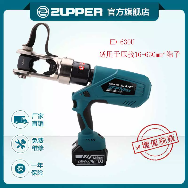 ZUPPER卓普工具ED-630U充电式电动液压钳线夹压接钳电动液压工具-Taobao