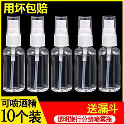 Small Spray Bottle for Alcohol, Portable Plastic Dispensing Bottle for Disinfection, Ultra-Fine Spray Bottle for Toner