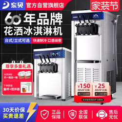 Dongbei Ice Cream Machine Commercial Fully Automatic Vertical Ice Cream Machine Soft Ice Cream Machine Sundae Tabletop Three-Color Cone Machine