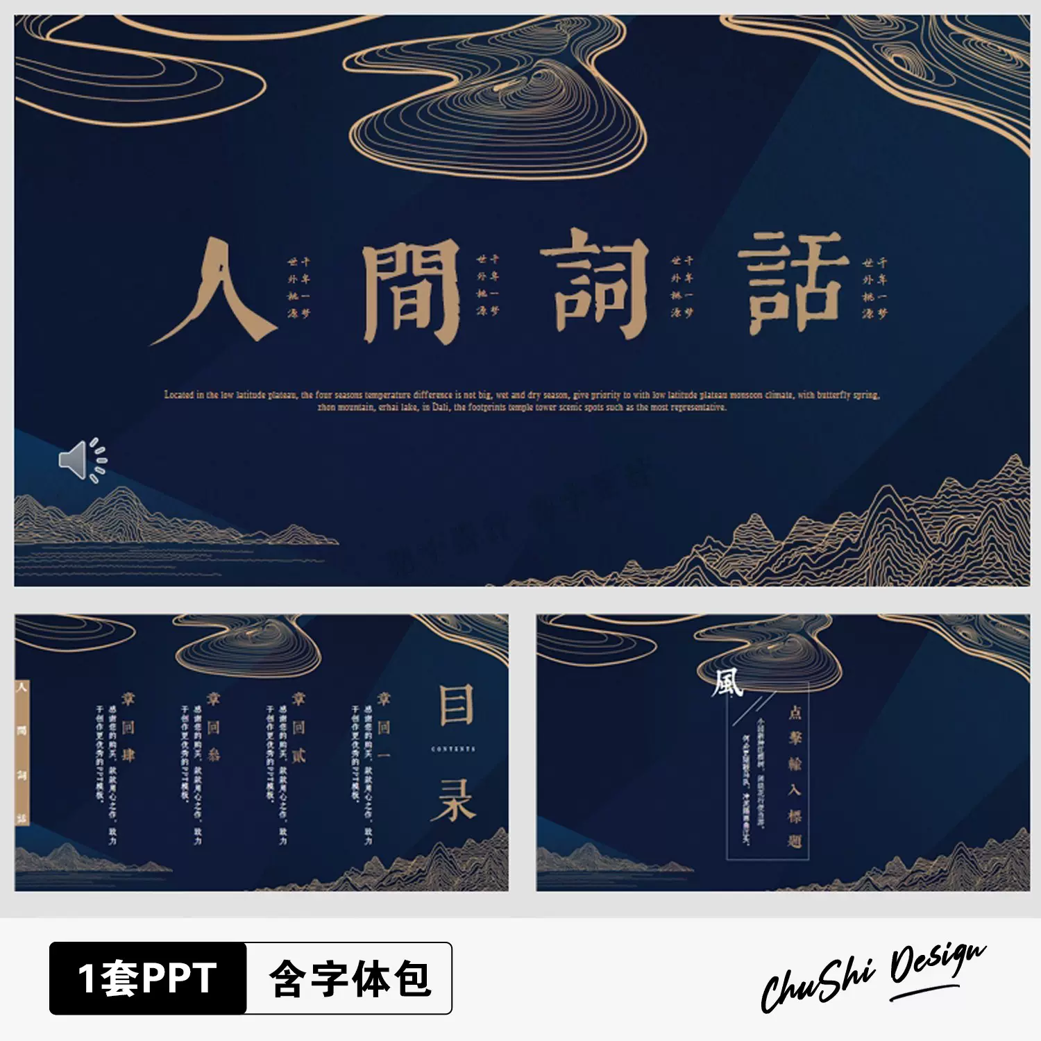 75 人間詞話 典雅大氣山水中國風古風藍色鎏金通用發布ppt