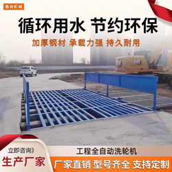 Large Vehicle Wheel Washing Machine for Construction Sites, No Foundation Required, 150 Tons, 100 Tons, Engineering Car Washing Machine, Vehicle Washing Platform