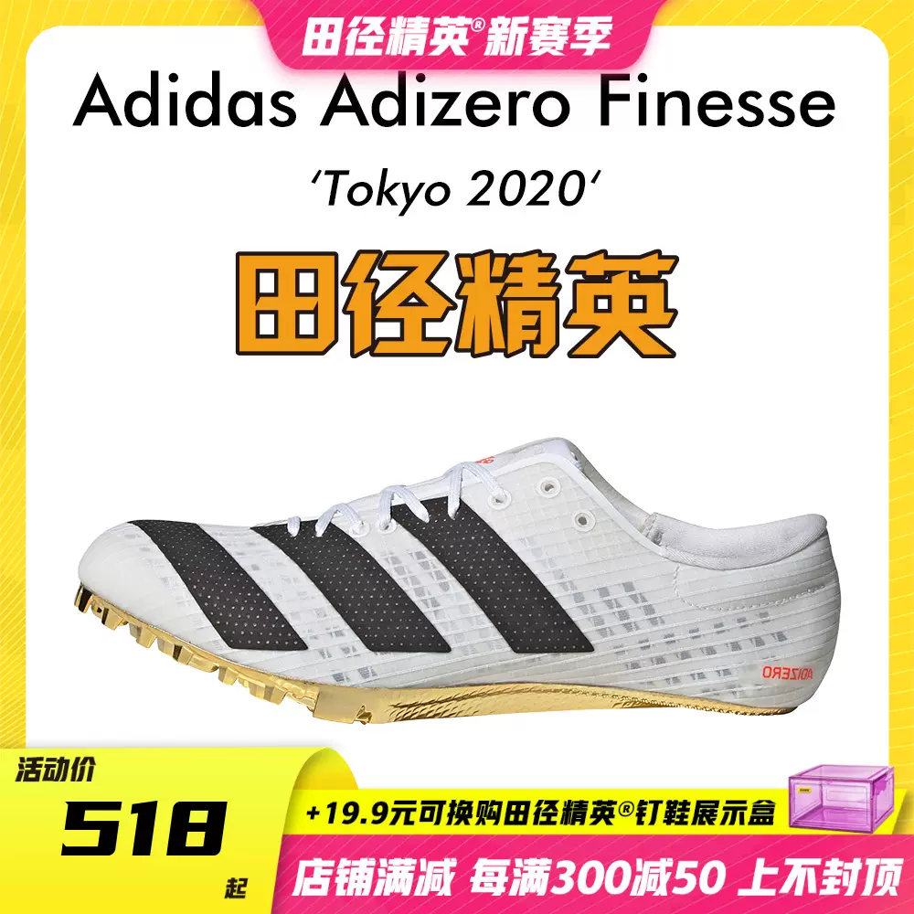 东京战靴小蝉翼现货！田径精英阿迪达斯Adidas专业男女短跑钉鞋-Taobao