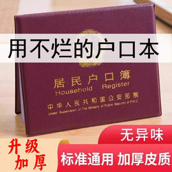 Resident Household Registration Paper Protective Cover, Universal Household Registration Book Cover, Household Registration Book Cover, Outer Cover, Document Protective Cover, New Storage Bag