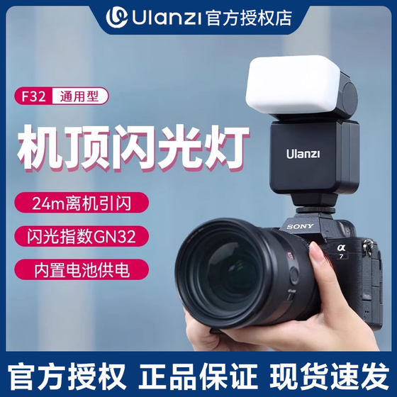 ULANZI Youbin F32 Top Flash Lighting SLR Film Machine outer Top Potal Potal Lights Applicable to Sony Fox Canon Nikon Panasonic Professional Photography Camera Hot Boots Flash Lamp
