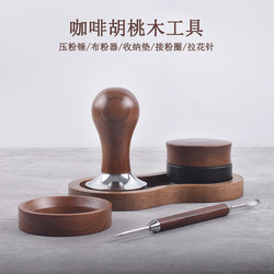 Italian Coffee Machine Walnut Tamper, Powder Distributor, Powder Catcher, Latte Art Needle, Storage Stand 51/53/58mm Tools