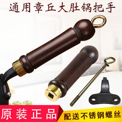 Suitable for Zhangqiu iron pot wok handle Mengchuang Zhangqiu mini iron pot handle big belly pot handle square mouth solid wood