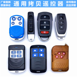 Universal Remote Control for Copying Codes, Electric Roller Shutter, Retractable Curtain, Sliding Door Control, 433 Remote Control Handle