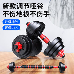 Dumbbell Men's Fitness Equipment for Home Use 10/ 40kg Adjustable Weight Dumbbell Barbell Dormitory Set Combination
