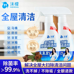[Essential for Cleaning] Mo Meng Multi-Purpose Antibacterial Cleaner to Remove Stains, Kitchen Grease, and Whole House Cleaning Spray