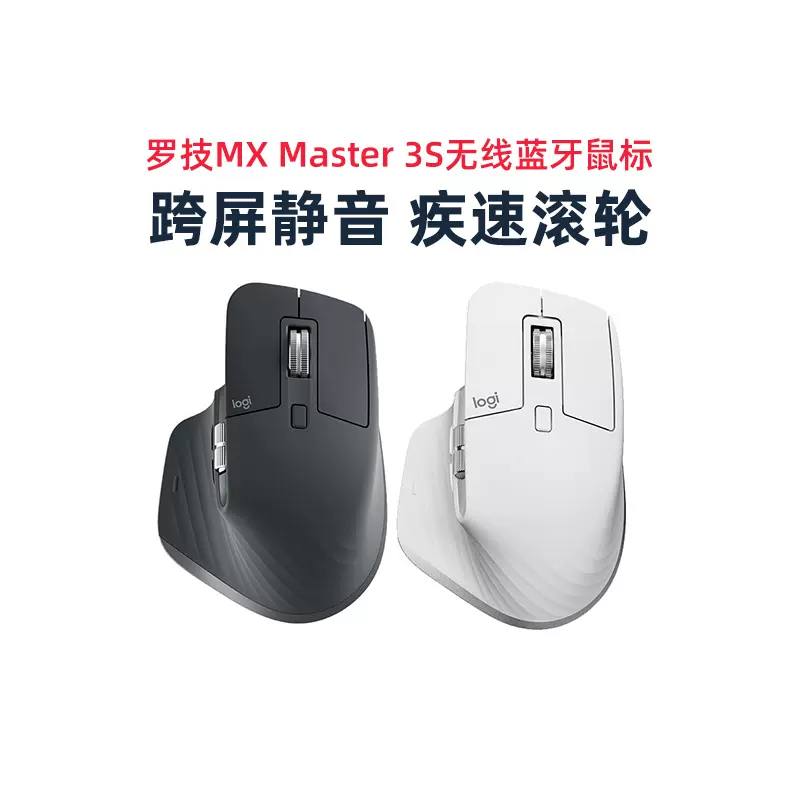 顺丰 罗技MX Master 3S无线蓝牙鼠标商务可跨屏办公充电USB滑鼠-Taobao