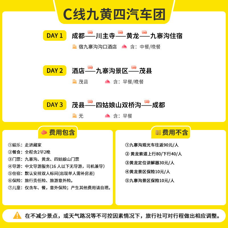 九寨沟黄龙四姑娘山纯玩三日游川西跟团3日游可高铁8人小团3天2晚