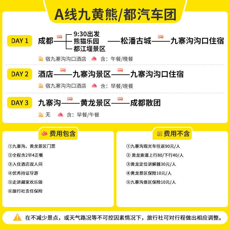 九寨沟黄龙四姑娘山纯玩三日游川西跟团3日游可高铁8人小团3天2晚