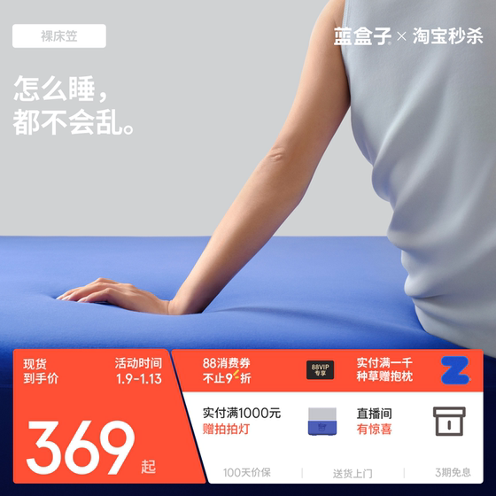 
Blue Box Naked Sheet Sheet Mattress Protector All Seasons Infant and Toddler Class A Anti-Slip Breathable Mattress Cover