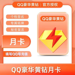 Qq Luxury Yellow Diamond Annual Card, Yellow Diamond Vip Monthly Card, 30-Day Noble Qq Space Original Image Upload Seasonal Card, One-Day Membership