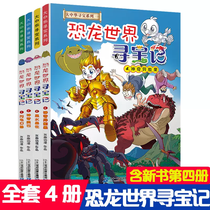 热带雨林历险记正版全套10册我的第一本科学漫画书系列云豹的怒吼