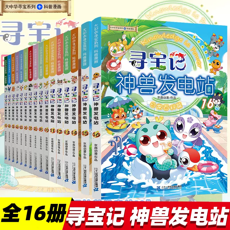 热带雨林冒险记 1-10 热带雨林冒险记 1-10 Amazon.fr - 热带雨林历险记漫画书全套1-