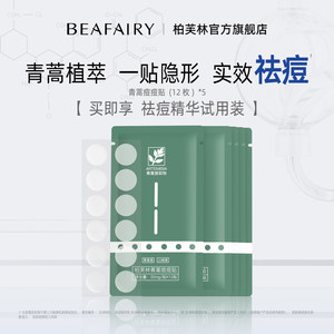 
[Lightweight Acne Patch] Bufferin Qinghao Acne Patch, Lightweight Invisible Acne Remover Patch, Breathable Patch for Concealing Acne Marks for Women and Men