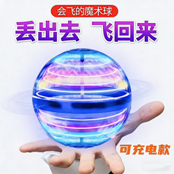 Rotating Induction Flying Ball Magic Smart Flying Ball Transforming into Magical Magnetic Levitation Black Technology Stress-Relief Children's Toy for Boys