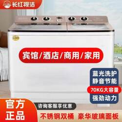 Changhong Shijie Semi-Automatic Washing Machine 100kg Double-Tub Commercial Large Capacity Household 20/ 70kg Old-Fashioned Pure Copper