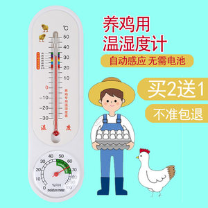 
Special thermometer for breeding chicken farming artificial hatched chicken temperature hygrometer for broiling chicken house chicken farm temperature meter