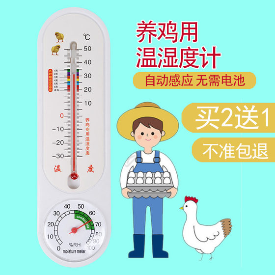 
Special thermometer for breeding chicken farming artificial hatched chicken temperature hygrometer for broiling chicken house chicken farm temperature meter