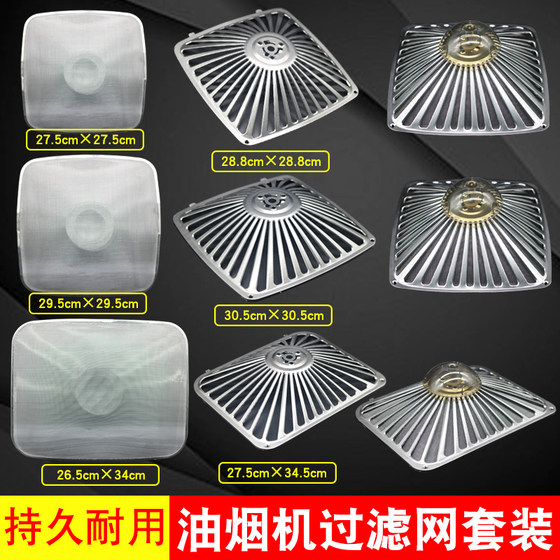 Suitable for boss's range hood, filter screen, oil proof cover, oil filter CXW-200-8210/8310/8008