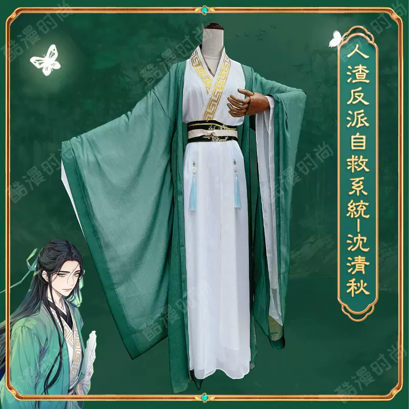 酷漫cos】沈清秋cos服人渣反派自救系统泰版风汉服沈九cosplay-Taobao Malaysia