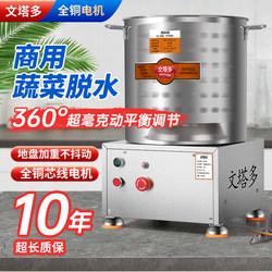 Commercial Dehydrator for Oil Removal and Drying of Vegetables and Meat, Large Capacity Dehydrator, Oil Remover, High-Efficiency, Multi-Functional