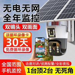 Solar-Powered Camera with Mobile Remote Access, 4g, No Electricity or Internet Required, Outdoor 360-Degree No-Dead-Angle Night Vision Monitor
