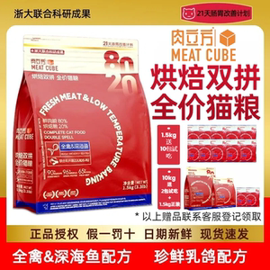 
Meat Cube Cat Food 1.5k Baked Double Mix Fresh Meat Full Price General Cat Food for Adult Cats and Kittens 10kg Official Authentic