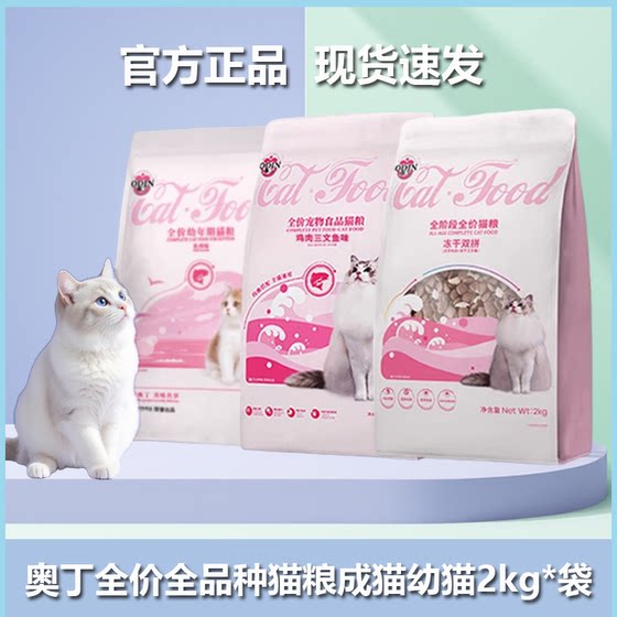 
Odin cat food full-stage nutritional cat staple food for adult cats and kittens full-price full-stage cat special food 20*0.5kg stock up