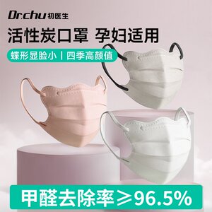 
Butterfly activated carbon mask for pregnant women, anti-second-hand smoke, anti-formaldehyde, office decoration, anti-odor, independent packaging