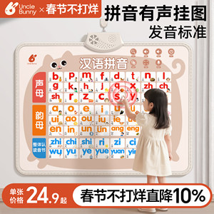 
Chinese Pinyin alphabet wall sticker audio wall chart first grade learning initials and vowels reading sound book training artifact