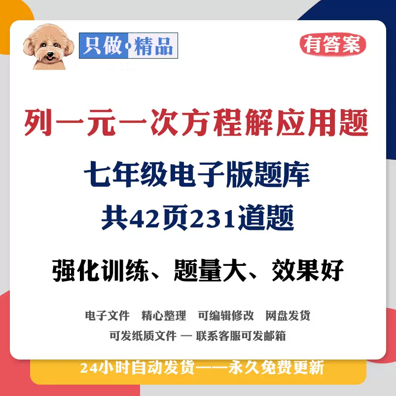 初中七年级数学列一元一次方程解应用题专项练习题电子版题库 Taobao
