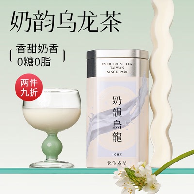 Changxin Famous Tea Milk Yun Oolong Fragrance Fresh Cold Brew Jinxuan Taiwan High Mountain Gift Box | Yes