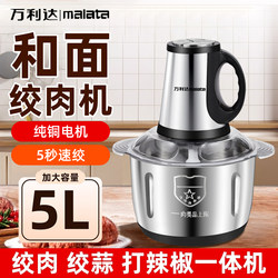 Wanlida 2025 New Model Household Meat Grinder 5-Liter Large Capacity Meat Mincer Multifunctional Meat Grinder Meat Processing Machine