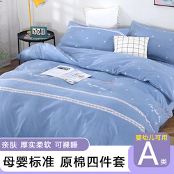 Class a New Four-Piece Set for Mother and Baby, Non-Pure Cotton, All-Cotton Student Dormitory Thickened Bed Sheet 3-Piece Set, Four-Season Bedding