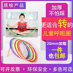 Children's Hula Hoop, Thickened and Reinforced, for Elementary School Students and Kindergarten, Plastic Hula Hoop for Gymnastics, Morning Exercises, and Play Equipment