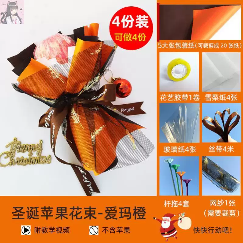 送视频教程 圣诞节平安夜苹果花束diy材料包唐辛子的店1只兔